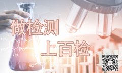 <b>纺织品和答复检测尺度是什么</b>